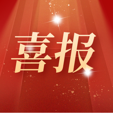 喜報 | 康潤生物多項(xiàng)產(chǎn)品通過國家專利密集型產(chǎn)品認(rèn)定